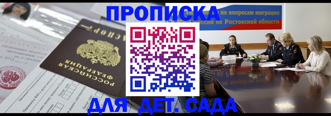 регистрация для дет. сада в Хасавюрте