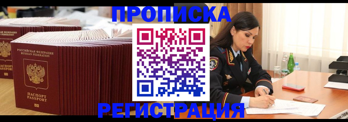 временная регистрация для школы в Хасавюрте