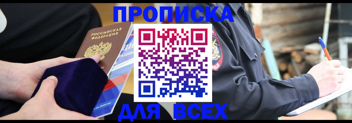 прописка для работы в Хасавюрте