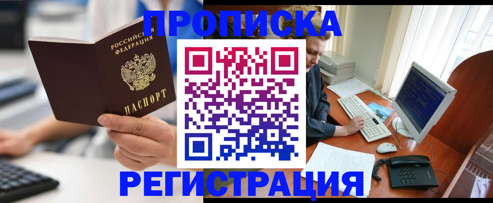 прописка штамп в Хасавюрте