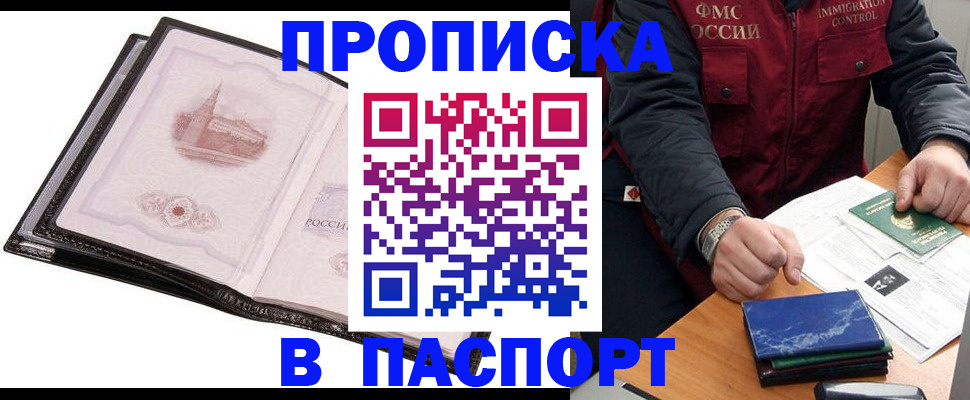 временная регистрация в квартире в Хасавюрте