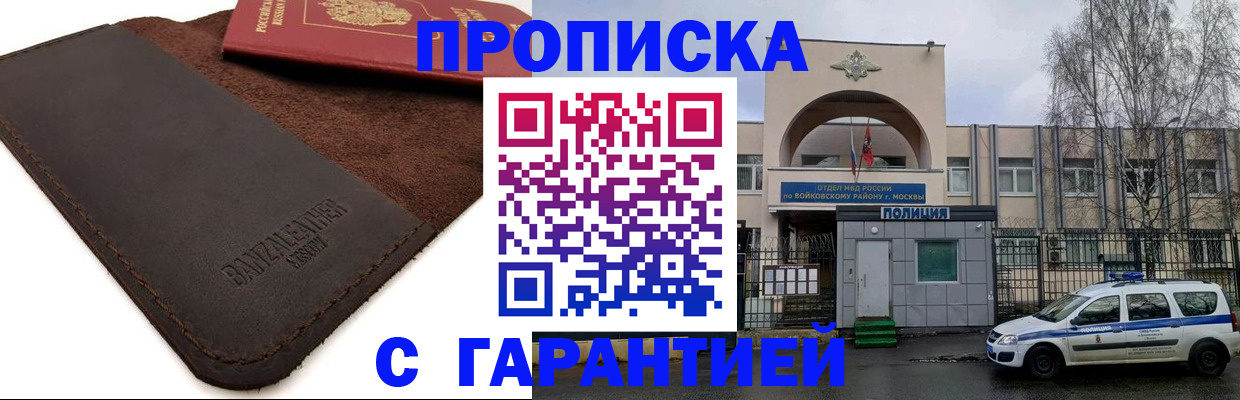 прописка для военкомата в Хасавюрте